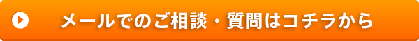 無料見学会・相談会にご参加ください。