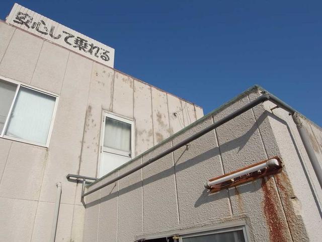 “『永久美人』で雨漏り防止